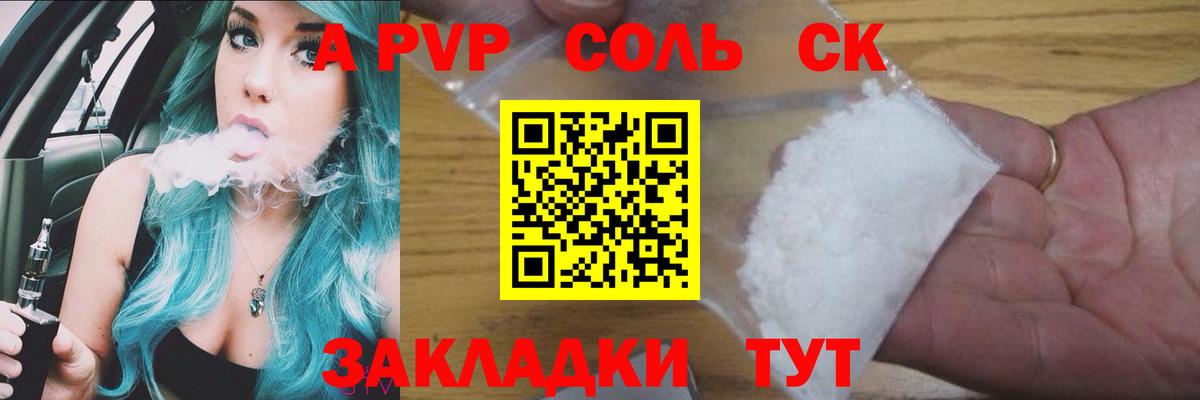 A PVP кристаллы  Alfa_PVP Соль  цены   Alpha-PVP  Вход с VPN  Губкин  А ПВП Crystall 