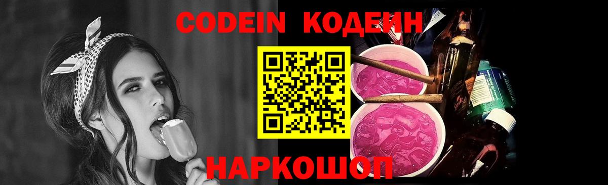 Codein напиток Lean (лин)  Вход с VPN  Кодеин Purple Drank  Губкин 