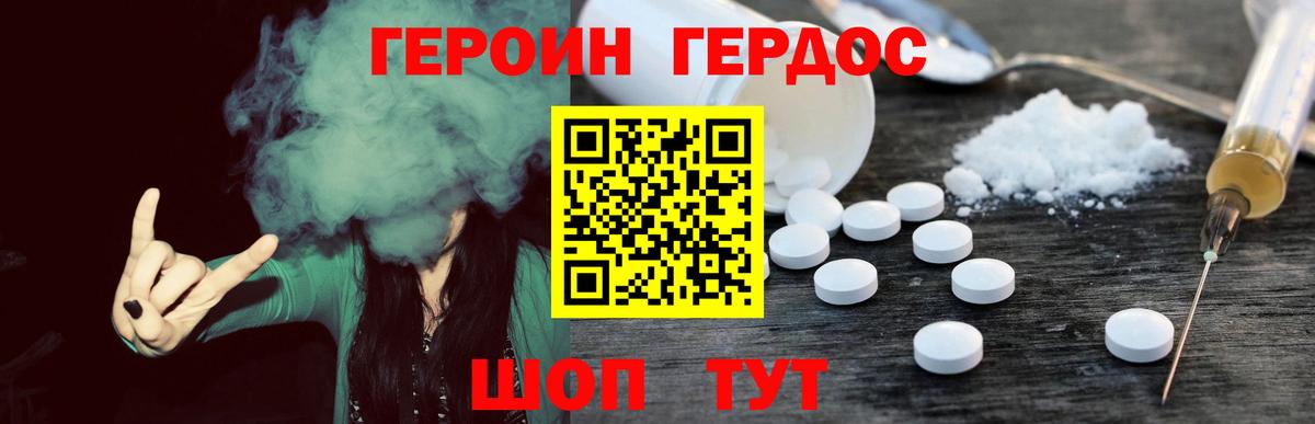 ГЕРОИН хмурый Губкин
