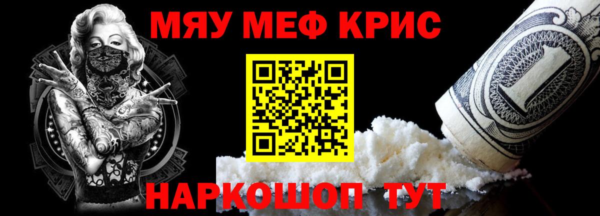 Мефедрон кристаллы Губкин