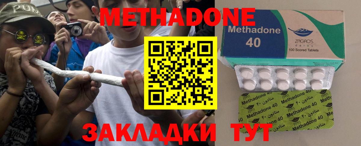 МЕТАДОН methadone  Вход с VPN  Губкин  Метадон кристалл 