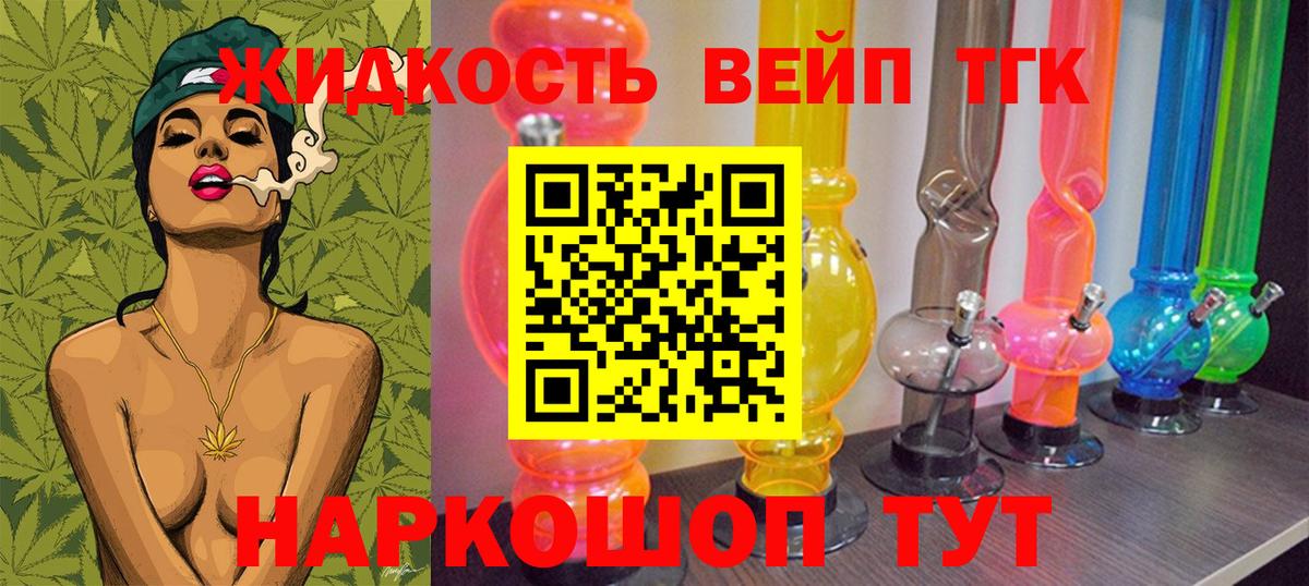 Дистиллят ТГК вейп с тгк  ТГК вейп с тгк  Вход с VPN  Губкин 